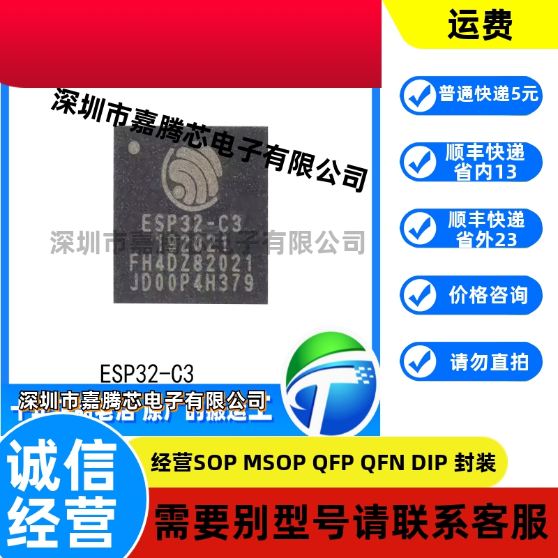 ESP32-C3 封装QFN32 WiFi+蓝牙双模无线通信芯片32位MCU 原装正品