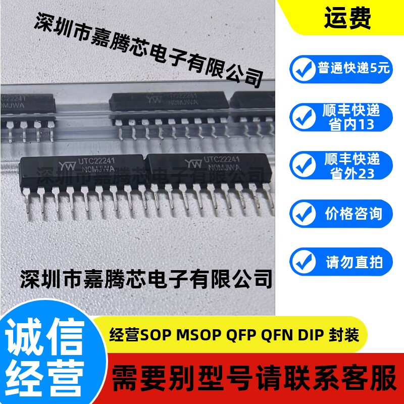 UTC22241直插SIP9全新原装前置双均衡放大器芯片兼容通用KA22241