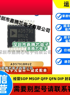 AD5791BRUZ 封装TSSOP20 数模转换器IC芯片 电子元器件 BOM配单