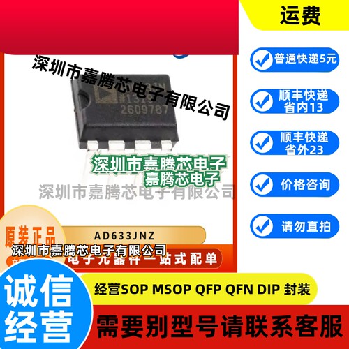AD633JNZ 全新原装低成本模拟乘法器IC芯片 封装DIP-8 电子元器件