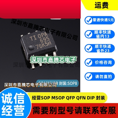 OPA695IDR OPA695ID 电流反馈运算放大器 封装SOP-8 全新原装