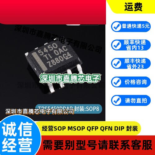 TPS5450DDAR TPS5450DDA TPS5450 降压稳压器 封装SOP-8 全新原装