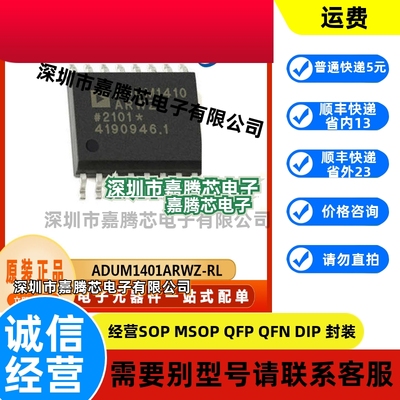 ADUM1401ARWZ-RL   封装 SOP16  四通道数字隔离 器芯片