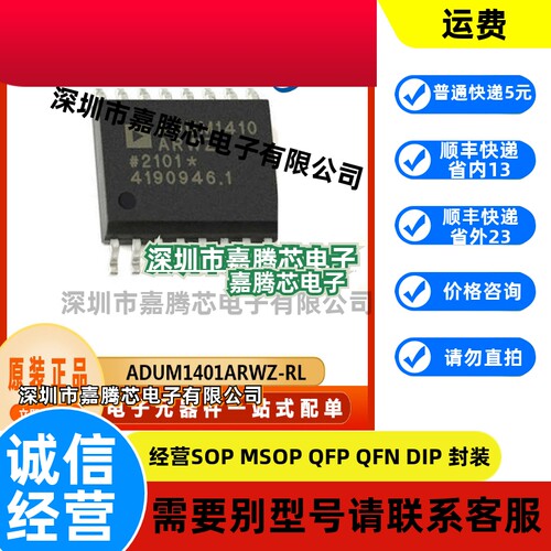 ADUM1401ARWZ-RL   封装 SOP16  四通道数字隔离 器芯片