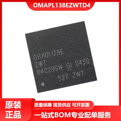 全新原装OMAPL138EZWTD4 封装NFBGA-361 双核架构 低功耗处理器