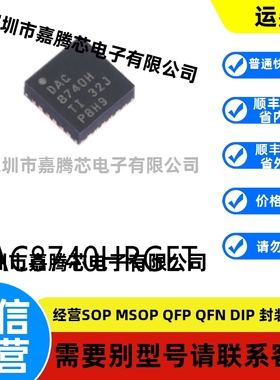 全新进口 DAC8740HRGET封装TQFN-24 原装其他接口芯片