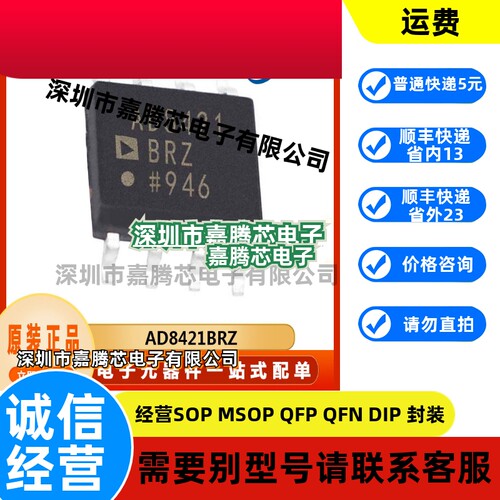 AD8421BRZ  封装 SOP8 仪表放大器芯片  全新原装 集成电器
