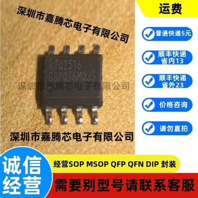 全新  RTQ2516GSP-QT RTQ2516 低压差稳压器 2A SOP8