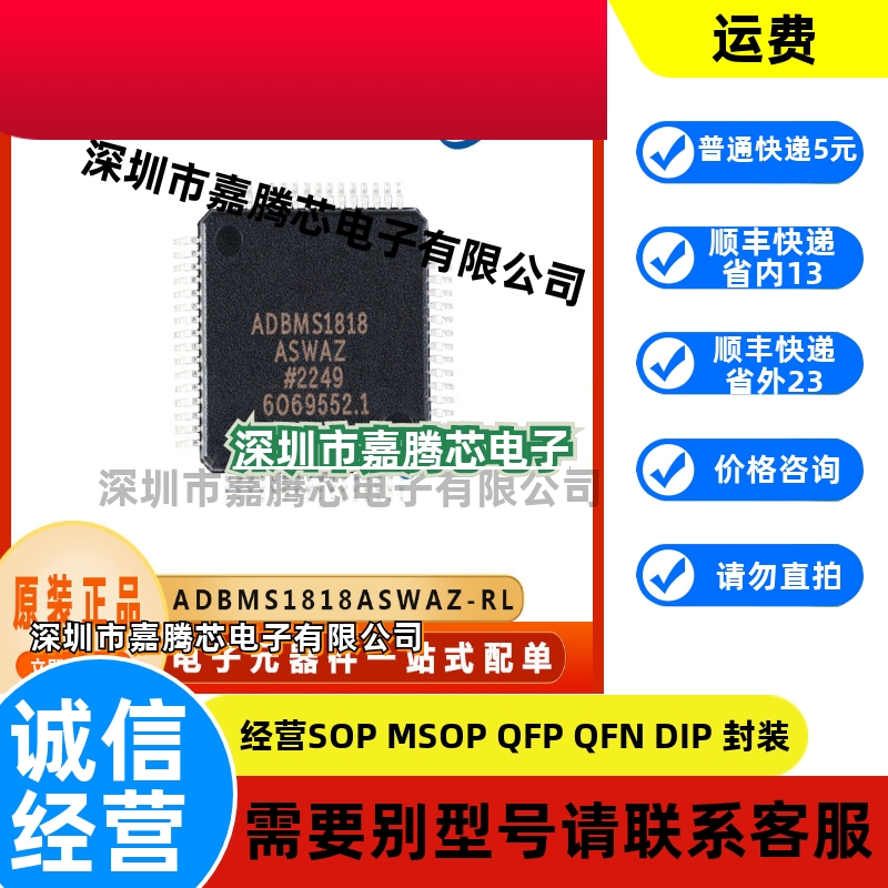 ADBMS1818ASWAZ-RL电源管理IC芯片 封装LQFP-64 提供BOM配单 原装
