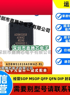 ADBMS1818ASWAZ-RL电源管理IC芯片 封装LQFP-64 提供BOM配单 原装