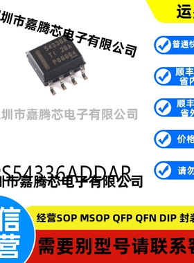 全新进口 TPS54336ADDAR封装SOIC-8原装DC-DC电源芯片贴片