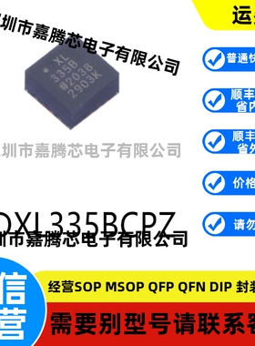 ADXL335BCPZ封装LFCSP-16姿态传感器/陀螺仪芯片电子元器件贴片IC