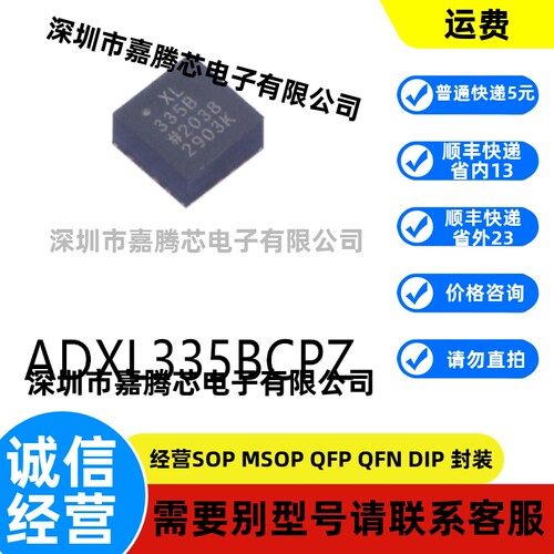 ADXL335BCPZ封装LFCSP-16姿态传感器/陀螺仪芯片电子元器件贴片IC