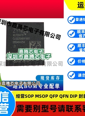 XC7Z007S-2CLG225I XC7Z007S FBGA225 全新原装 可编程逻辑IC芯片