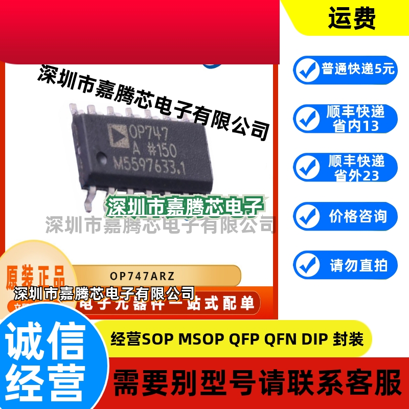 OP747ARZ 封装SOIC14  精密到轨四通道运放 提供BOM配单 原装正品