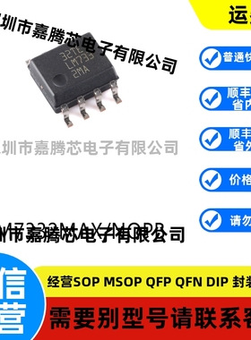 全新进口 LM7332MAX/NOPB SOIC-8 原装运算放大器芯片