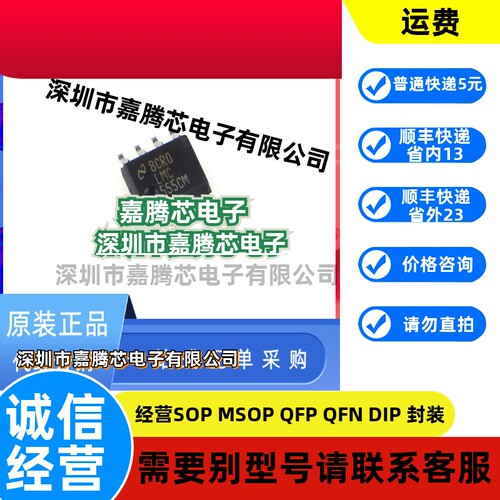 进口原装   LMC555CMX/NOPB LMC555CM SOP-8 时钟和计时IC