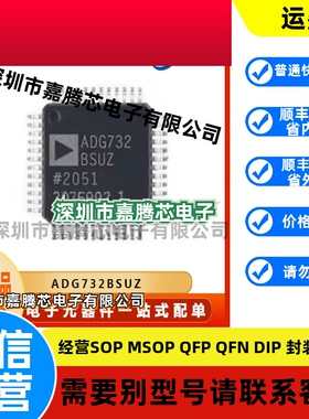 ADG732BSUZ 封装TQFP48 模拟多路复用器芯片IC 提供BOM配单 原装