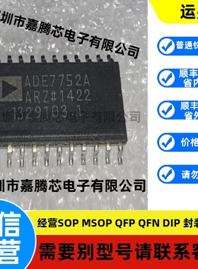 原装 ADE7752A ADE7752AARZ 电能计量芯片 贴片SOP-24