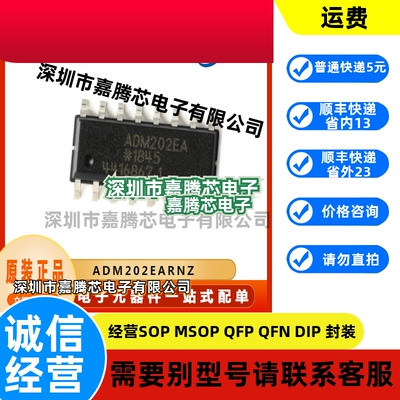 ADM202EARNZ 全新正品接口IC芯片 封装SOP-16 电子元器件 BOM配单