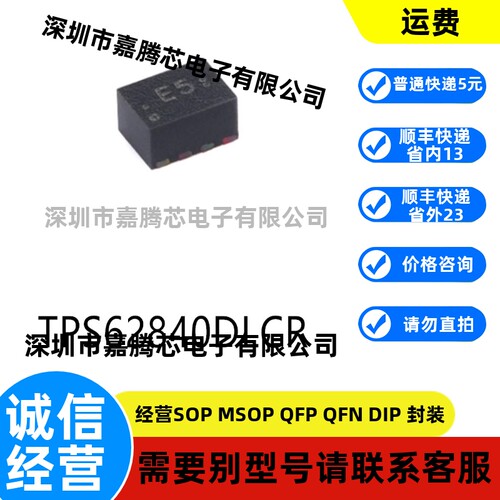 全新进口 TPS62840DLCR封装VSON-8 原装DC-DC电源芯片贴片