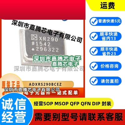 ADXRS290BCEZ 运动传感器IC芯片 封LGA18 电子元器件 提供BOM配单