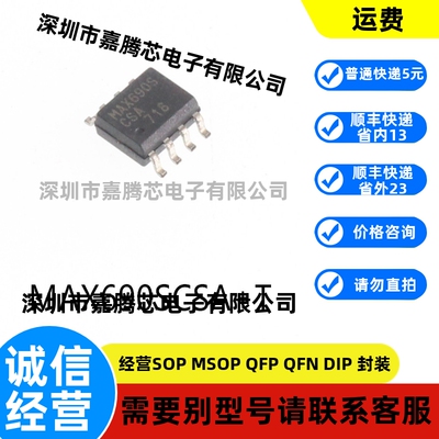 全新进口 MAX690SCSA+T SOIC-8原装模拟开关/多路复用器芯片贴片