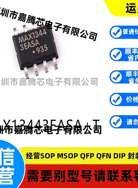 全新进口 MAX13444EASA+T原装RS-485/RS-422芯片SOIC8
