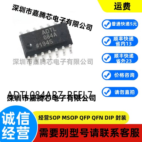 全新进口 ADTL084ARZ-REEL7封装SOIC14 FET输入放大器芯片