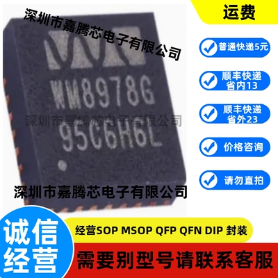 WM8978GEFL/RV 丝印WM8978G 贴片QFN-32 手机音频芯片IC 原装正品