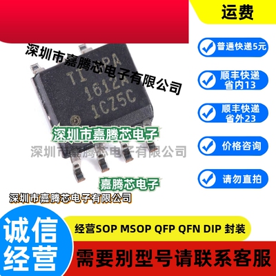 原装正品 OPA1612AIDR OPA1612A SOIC-8 音频运算放大器芯片
