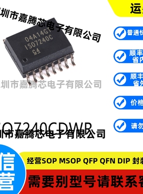 全新进口 ISO7240CDWR SOIC16原装数字隔离器芯片