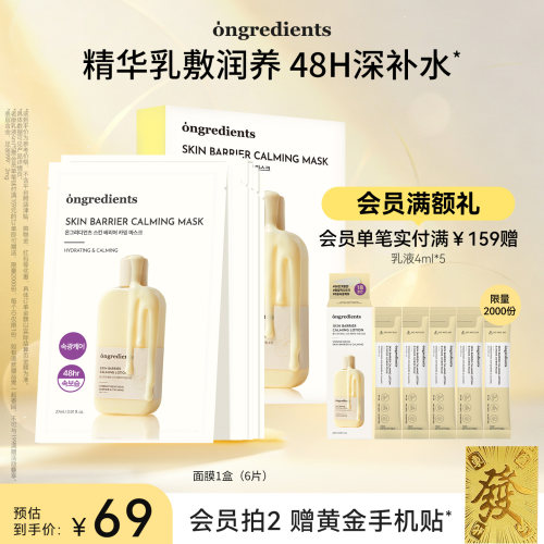 ongredients温丽慈面膜积雪草奶皮面膜保湿舒缓敏感肌官方正品