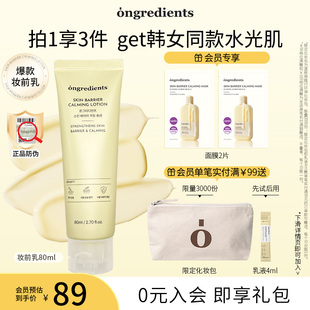 修护 ongredients温丽慈妆前乳液温和舒缓保湿 百亿