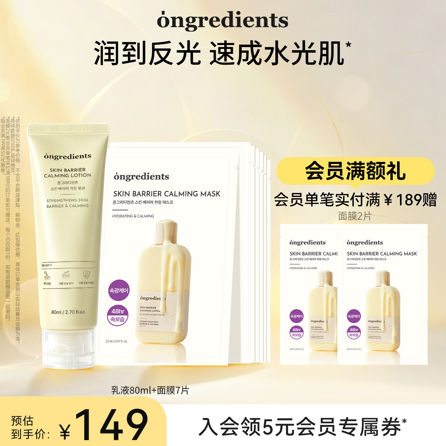 ongredients温丽慈妆前乳液面膜套组图片