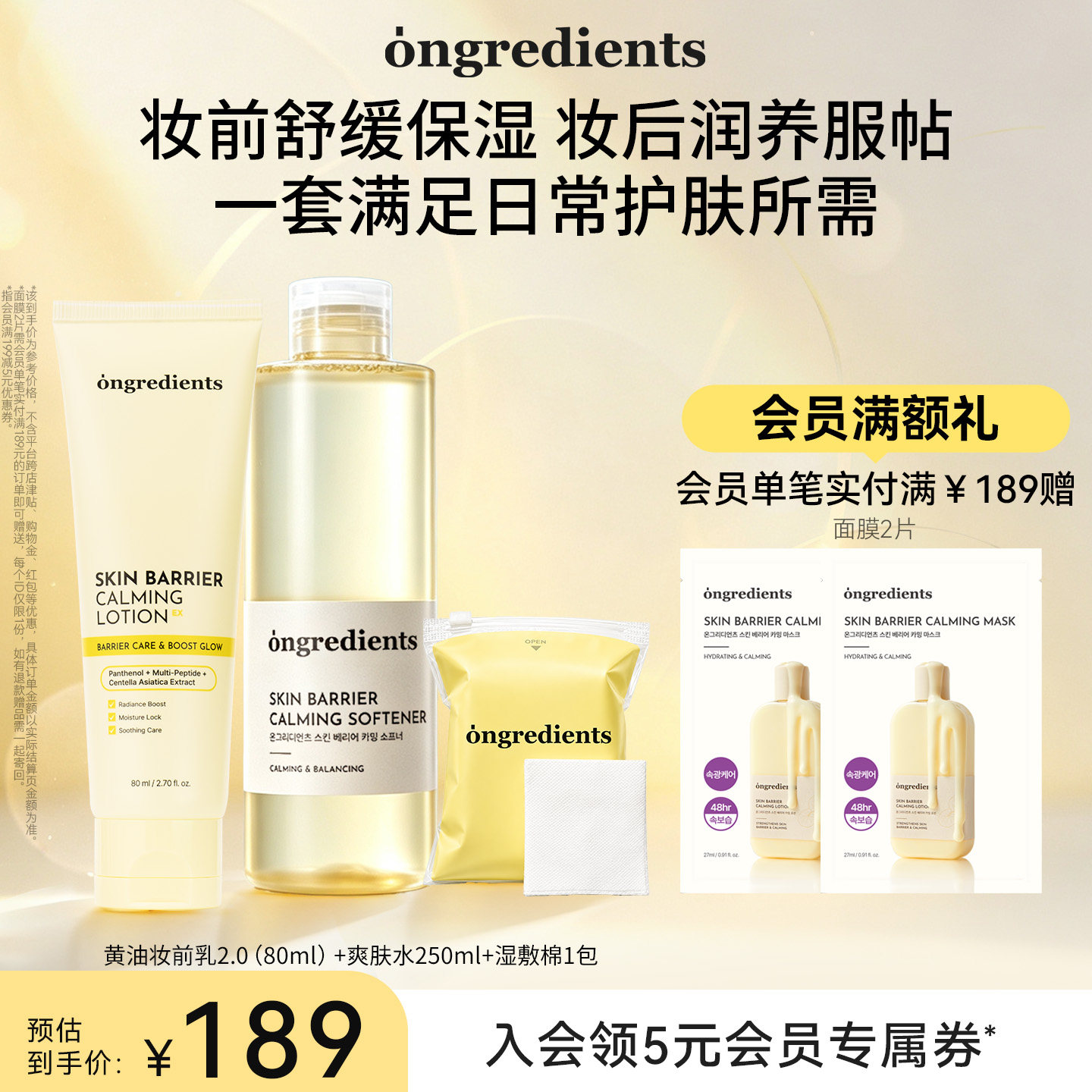 【懒人护肤CP】ongredients温丽慈妆前乳爽肤水套组温和舒缓湿敷图片