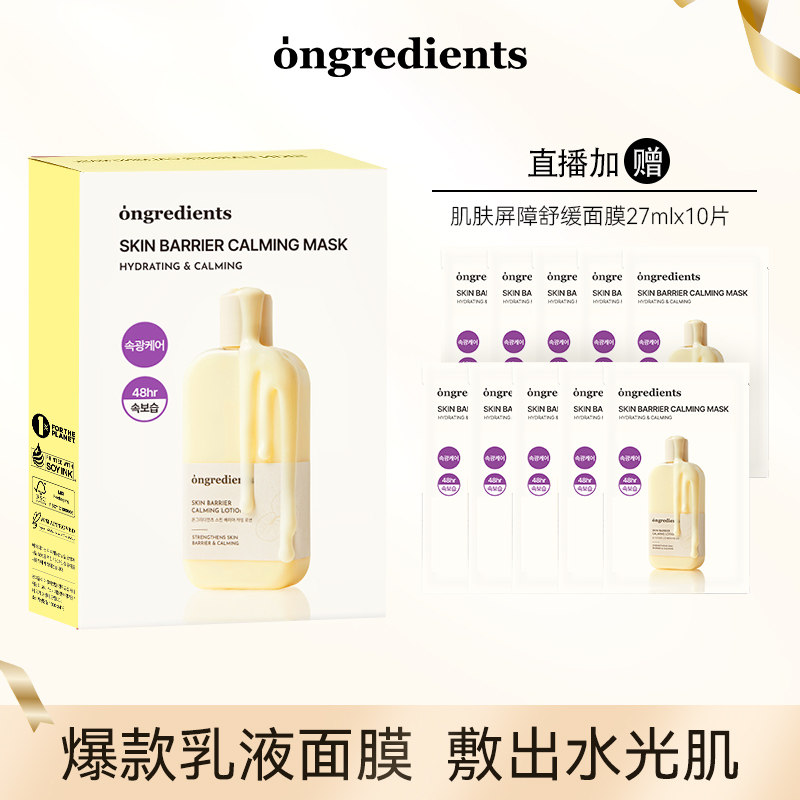 【烈儿宝贝专属】韩国Ongredients温丽慈奶皮面膜保湿舒缓面膜