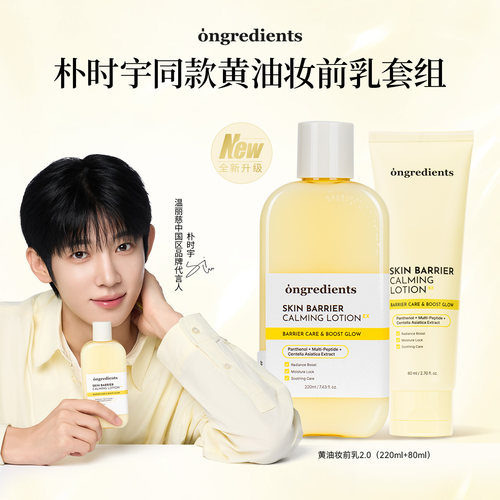 【朴时宇同款】温丽慈黄油妆前乳套装温和舒缓保湿乳液面霜
