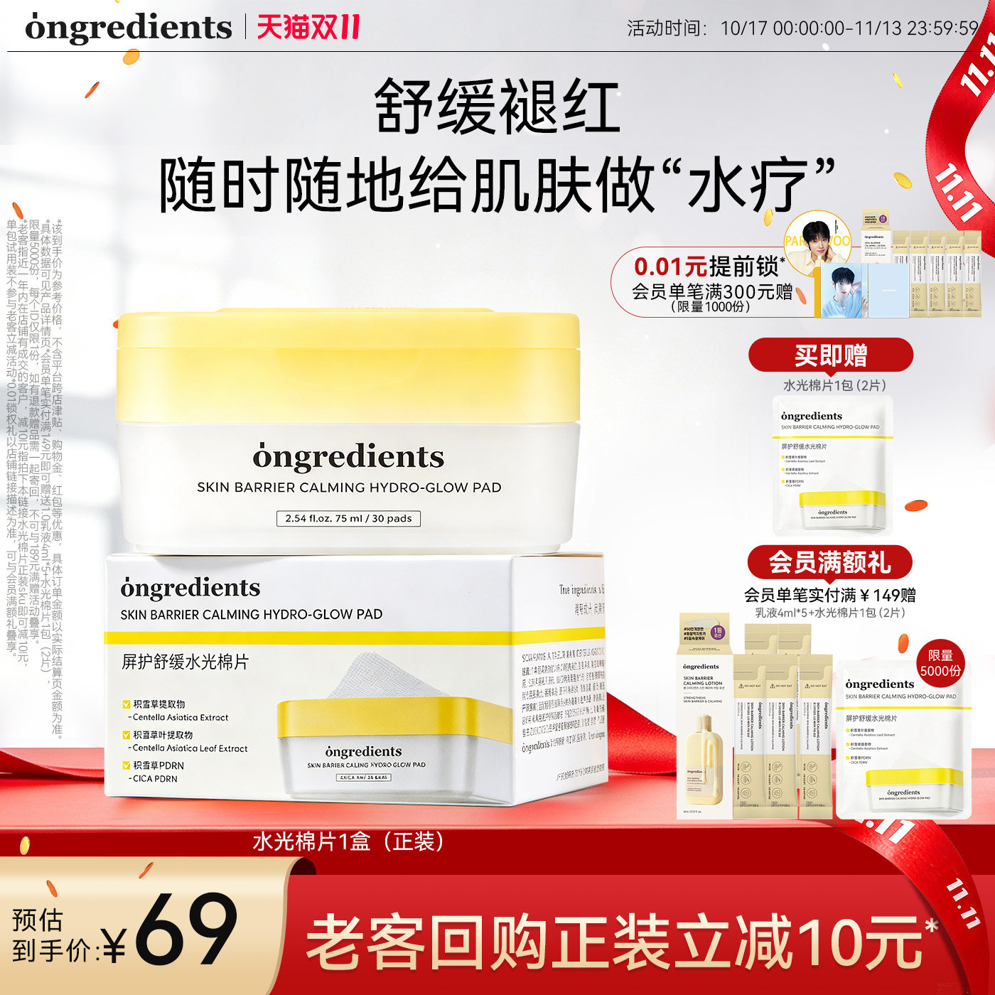 【新品上市】ongredients温丽慈屏护舒缓水光棉片保湿舒缓修护
