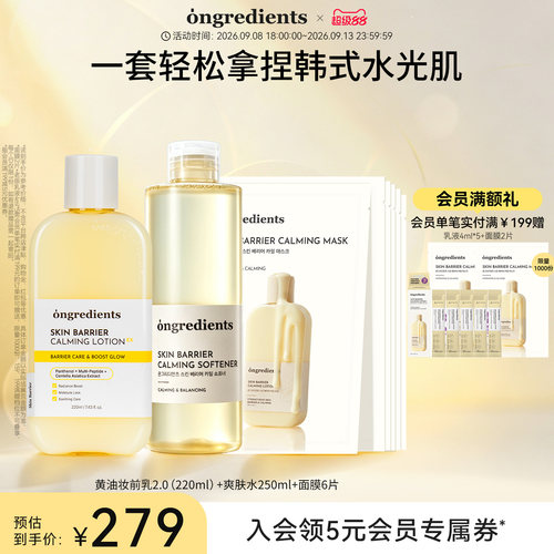 温丽慈黄油妆前乳水乳面膜套装