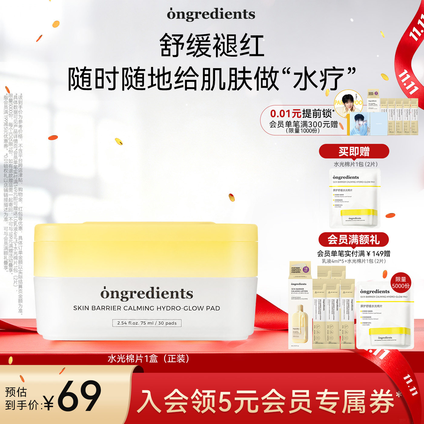 【新品上市】ongredients温丽慈屏护舒缓水光棉片保湿舒缓修护