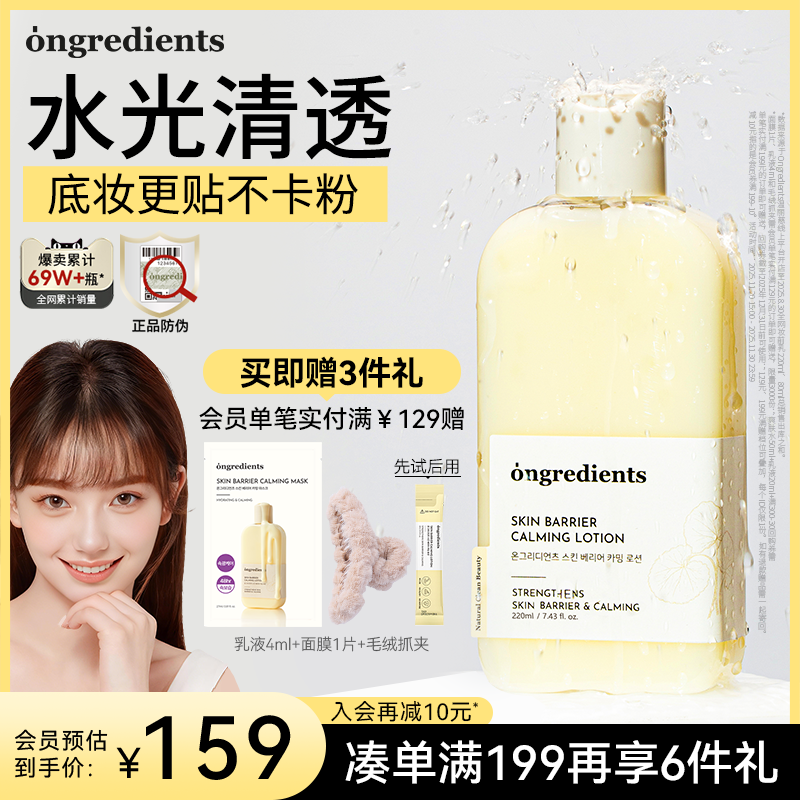 【百亿】ongredients温丽慈妆前乳液温和舒缓保湿修护
