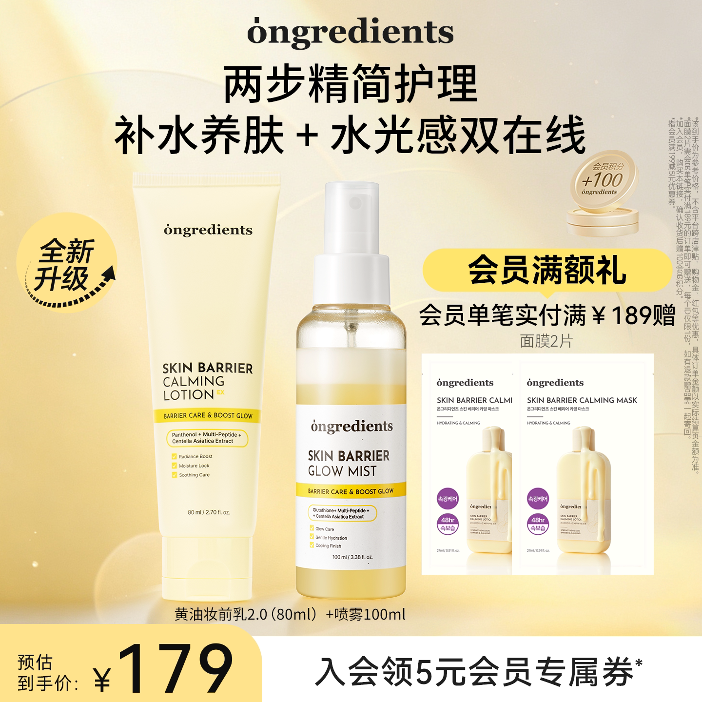 升级版妆前乳+喷雾套装舒缓保湿图片