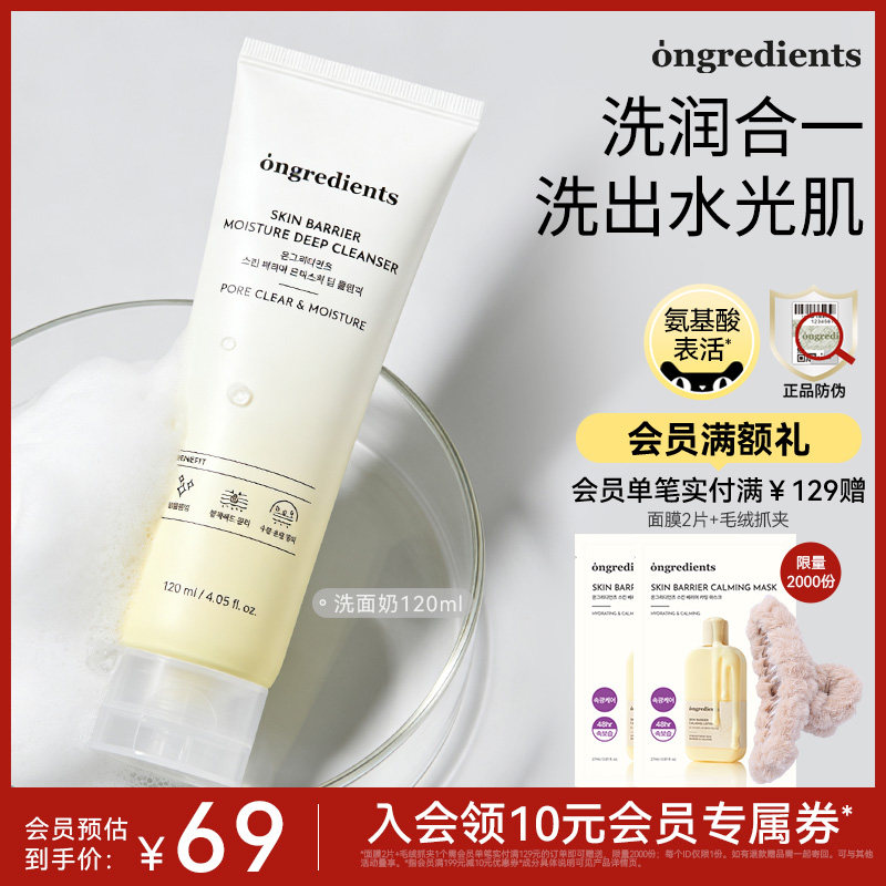 【会员专享】ongredients洗面奶清洁毛孔温和控油氨基酸洁面正品