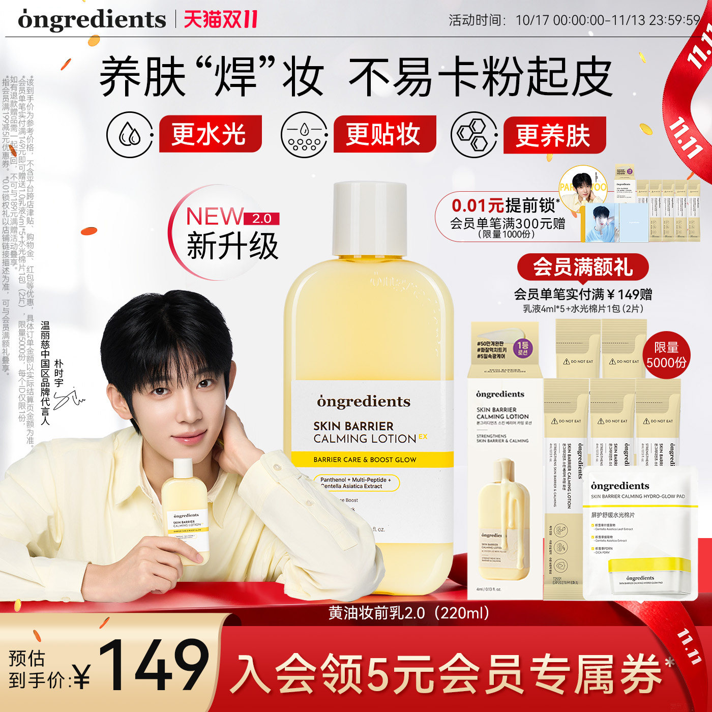 【朴时宇同款】ongredients温丽慈妆前乳保湿舒缓黄油妆前乳新版