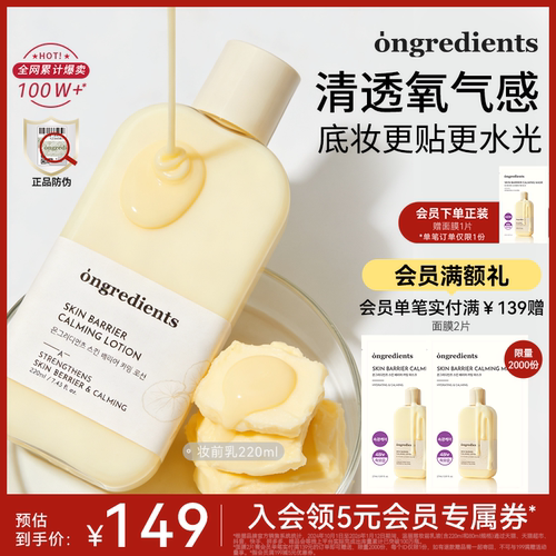 【达人推荐】ongredients温丽慈妆前乳液黄油妆前乳修护敏感肌