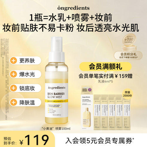 温丽慈小黄油妆前喷雾100ml保湿