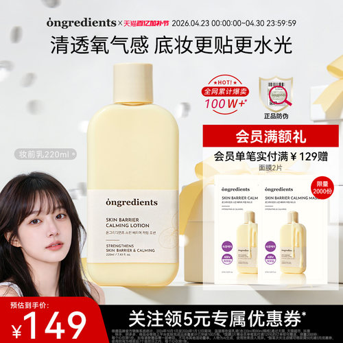 ongredients温丽慈妆前乳液温和修护舒缓肌肤屏障乳液220ml