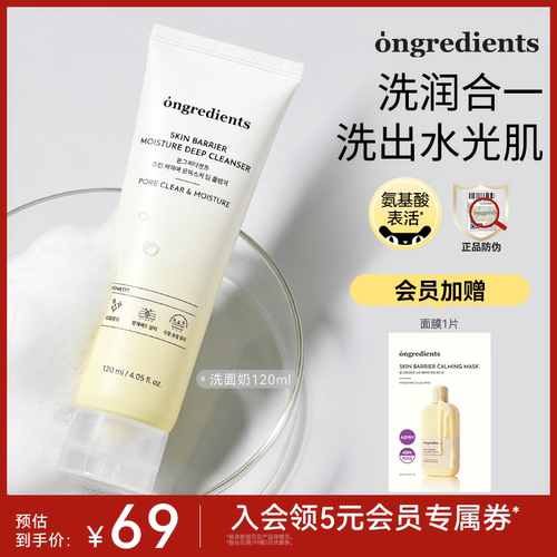 【天天特价】ongredients洗面奶清洁毛孔温和控油氨基酸洁面正品