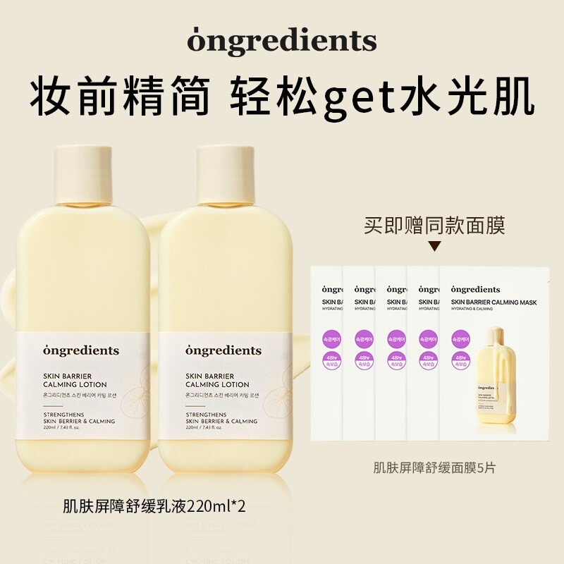 【达人专属】Ongredients温丽慈水光妆前乳面霜黄油乳液220ml*2瓶